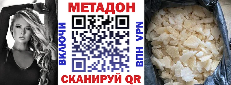 Метадон кристалл  KRAKEN tor  Яхрома  купить закладку 